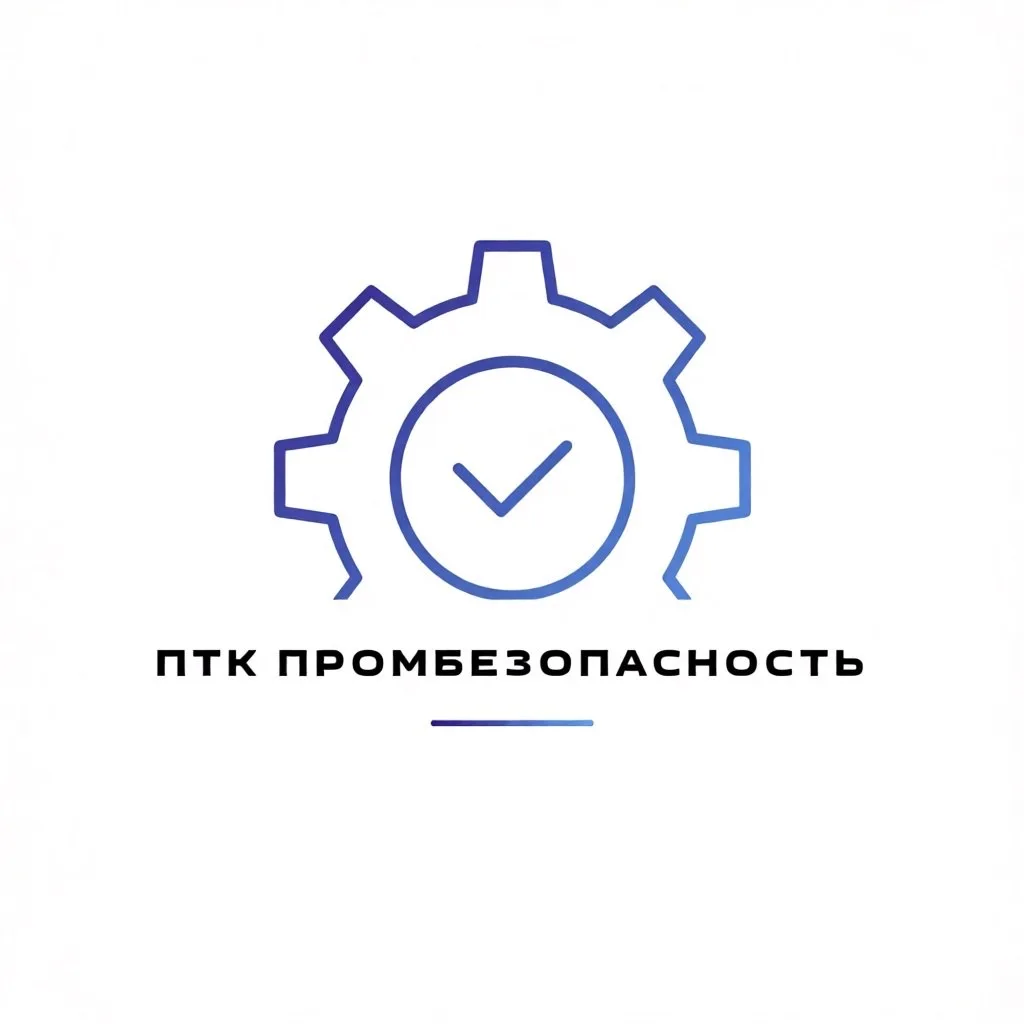 ПТК Промбезопасность